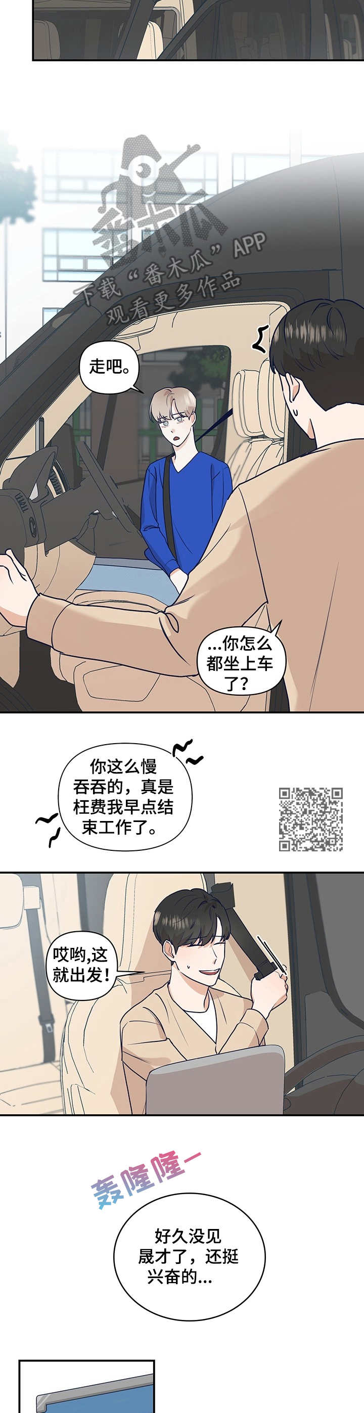 电影演绎人生漫画,第14章：探班1图