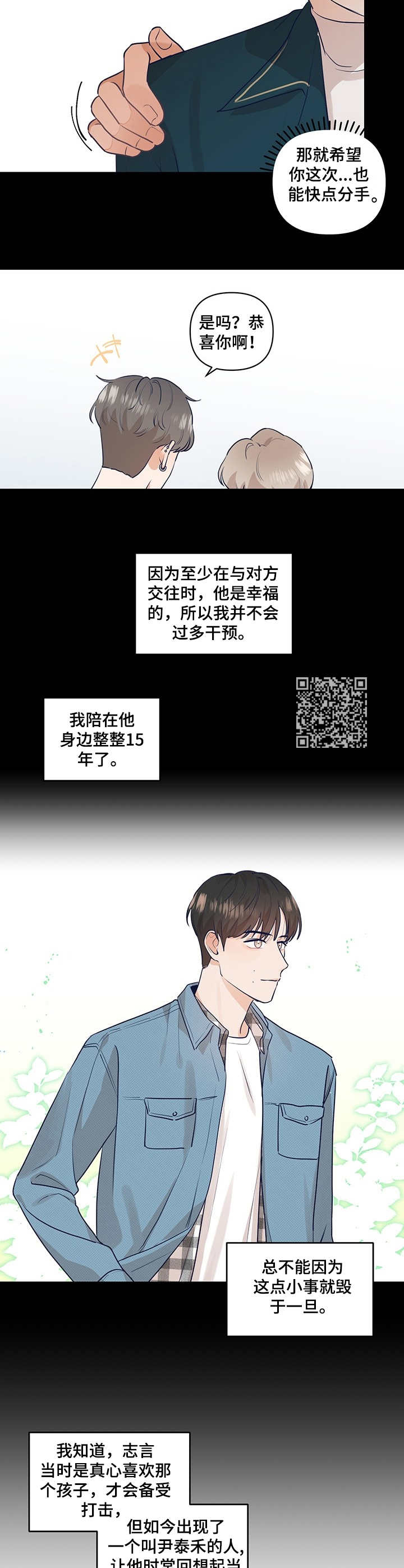演绎人生漫画漫画,第16章：下决心1图