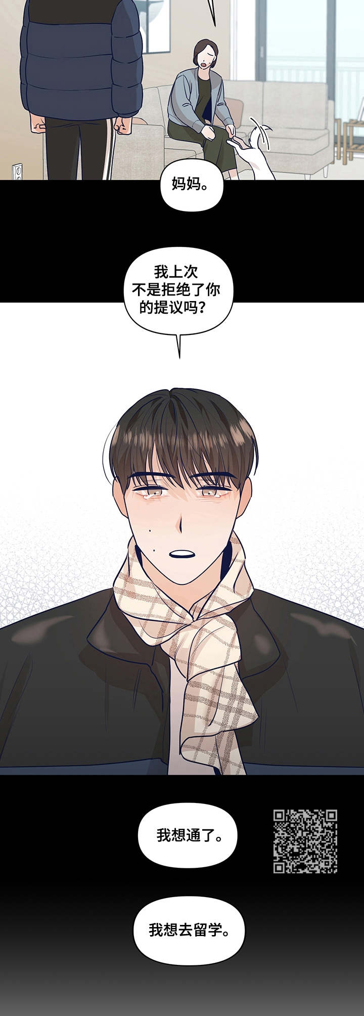 演绎人生精彩的下一句漫画,第31章：逃跑1图