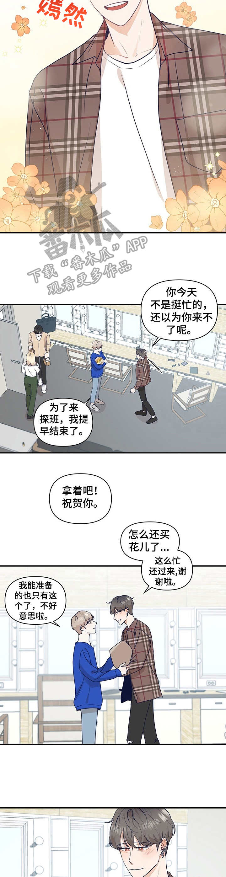 电影演绎人生漫画,第14章：探班3图