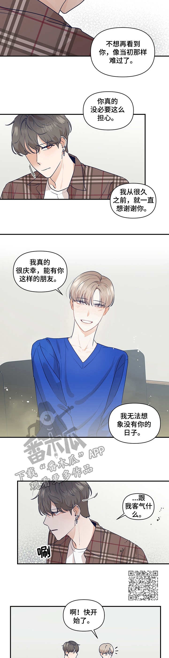 演绎人生类似小说漫画,第15章：倾诉1图