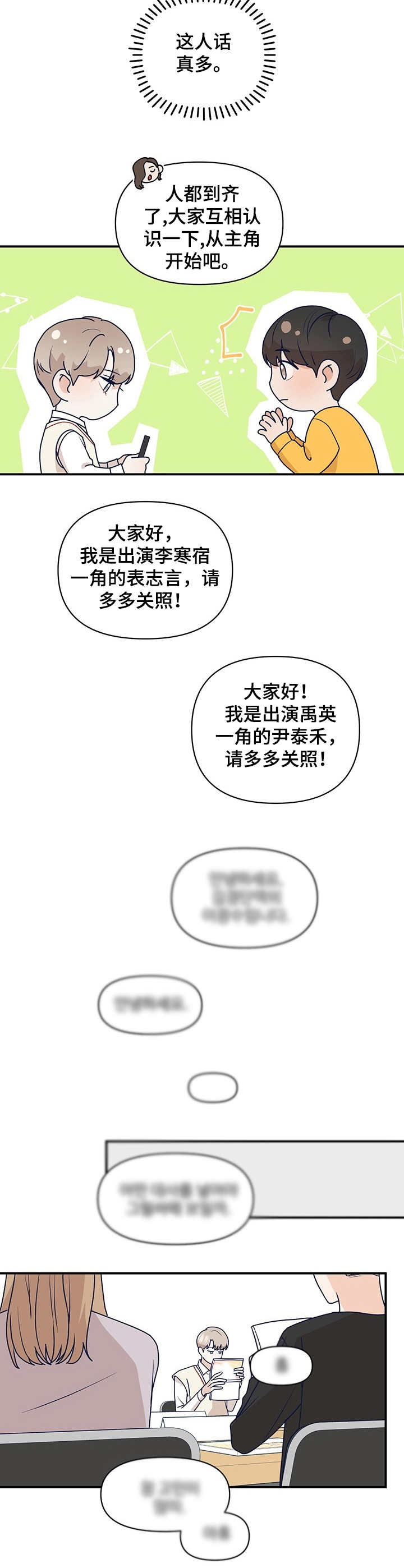 演绎人生的意思是什么漫画,第3章：研读会3图