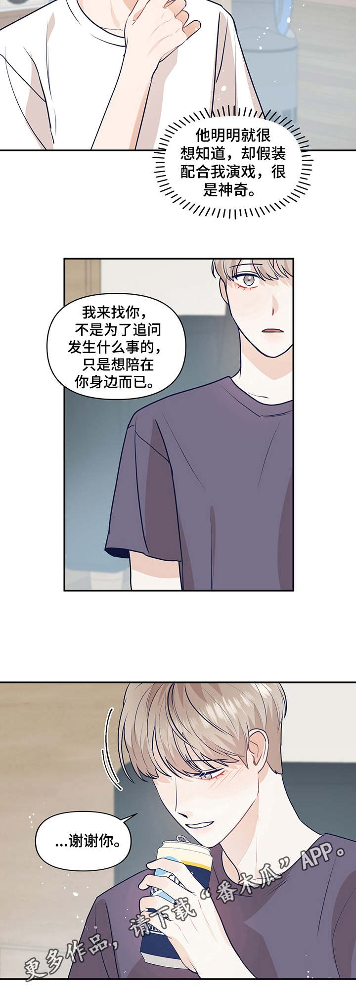 演绎人生类似小说漫画,第36章：借酒消愁4图