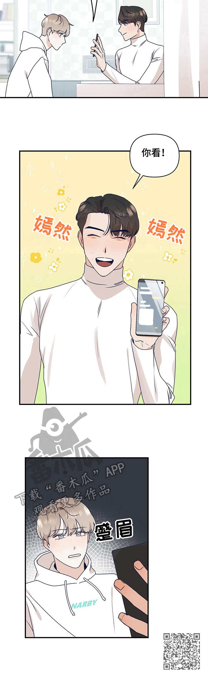 演绎人生招聘漫画,第10章：亲近2图