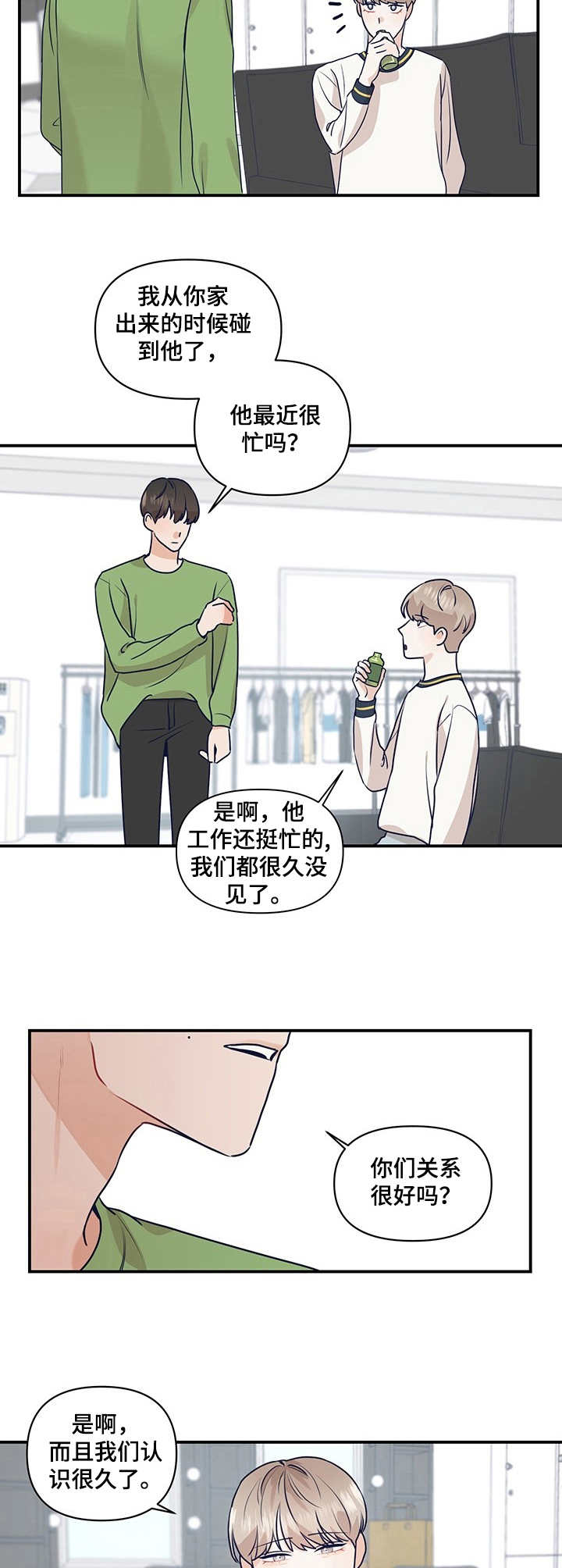 演绎人生任经理漫画,第24章：警告5图