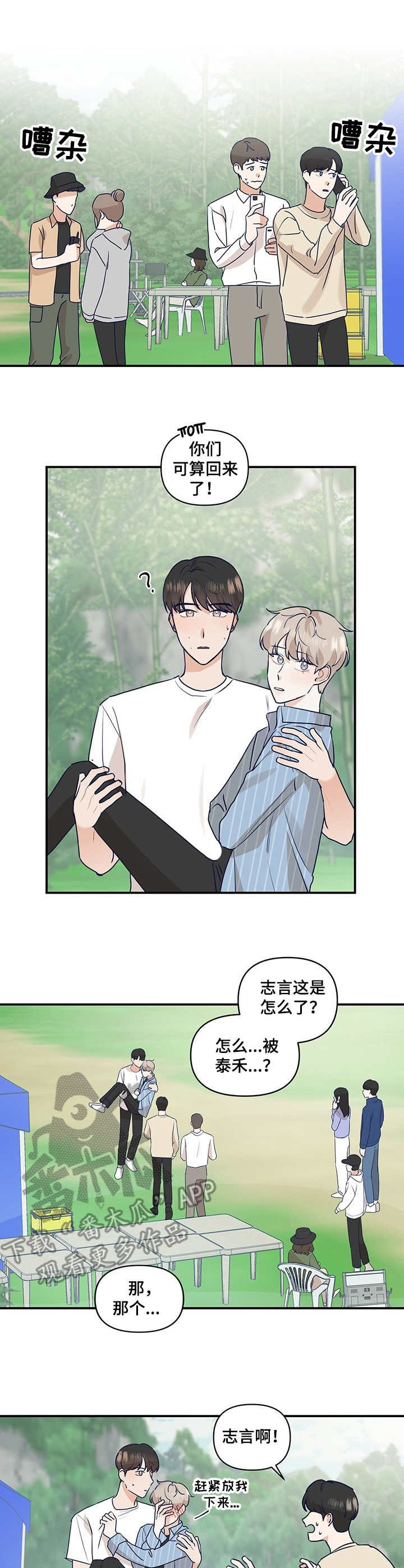 演绎人生精彩的下一句漫画,第20章：责备1图