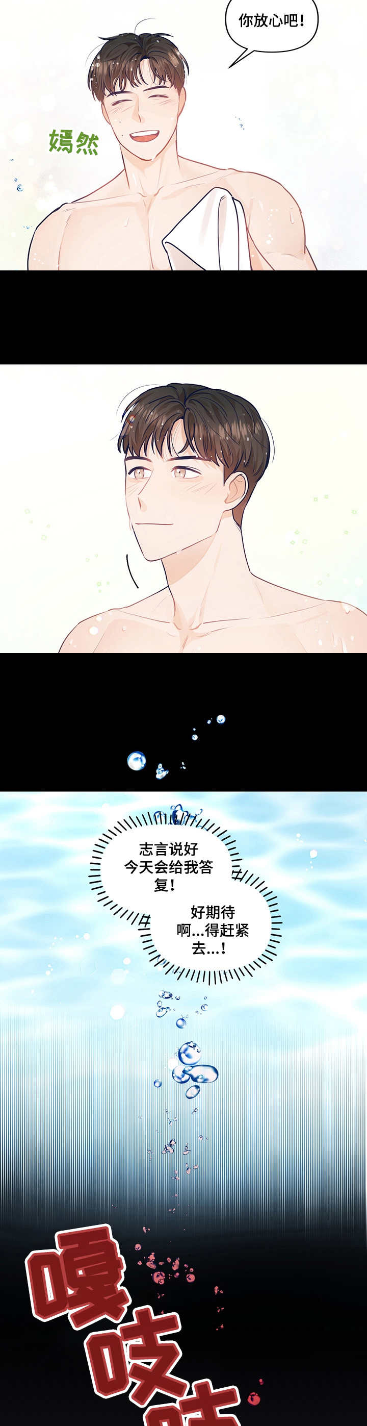 演绎人生餐厅漫画,第29章：保持距离1图