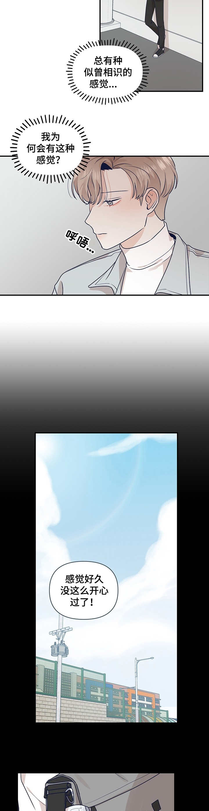 演绎人生精彩的下一句漫画,第2章：似曾相识3图