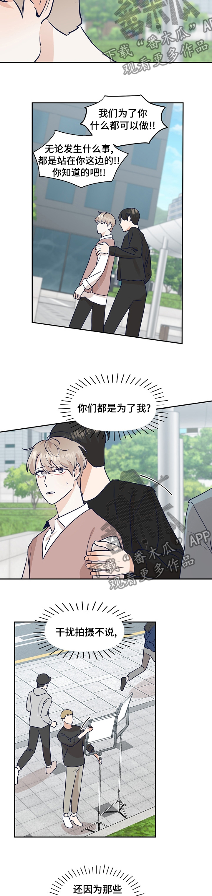 演绎人生漫画,第42章：你怎么会在这3图