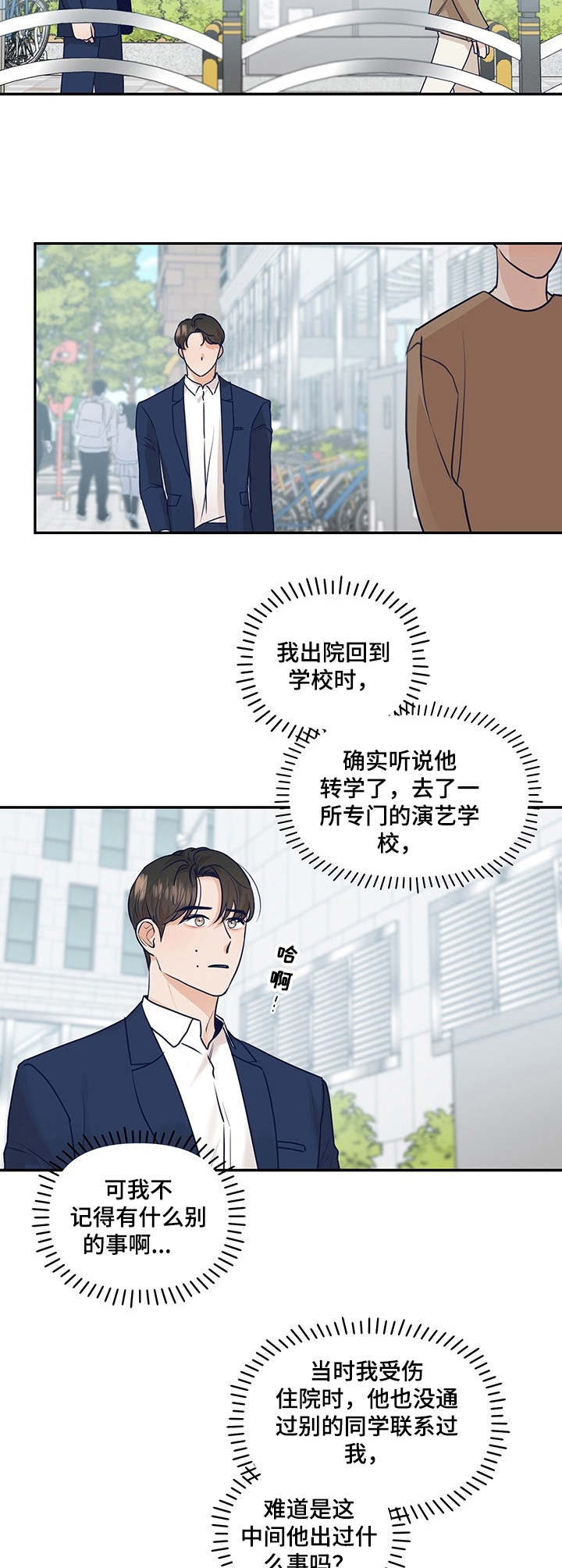 演绎人生精彩的下一句漫画,第32章：气氛冰点1图