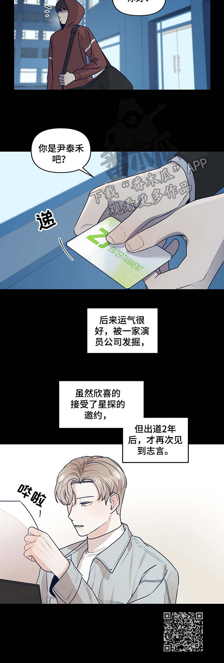 演绎人生精彩的下一句漫画,第31章：逃跑1图