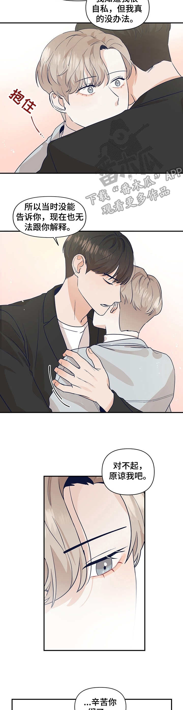 演绎人生精彩的下一句漫画,第2章：似曾相识3图