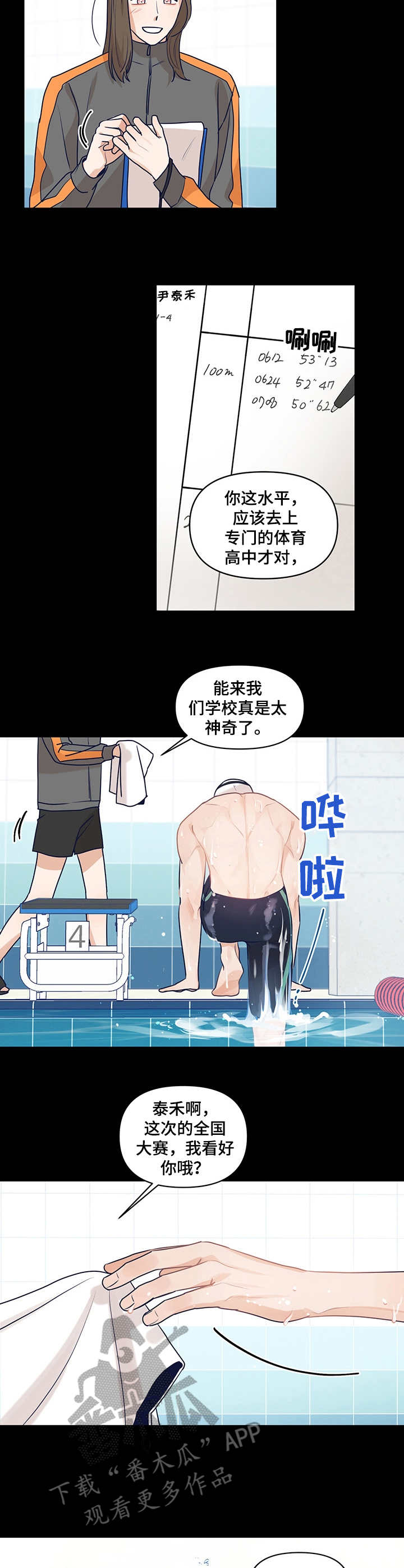 演绎人生餐厅漫画,第29章：保持距离5图