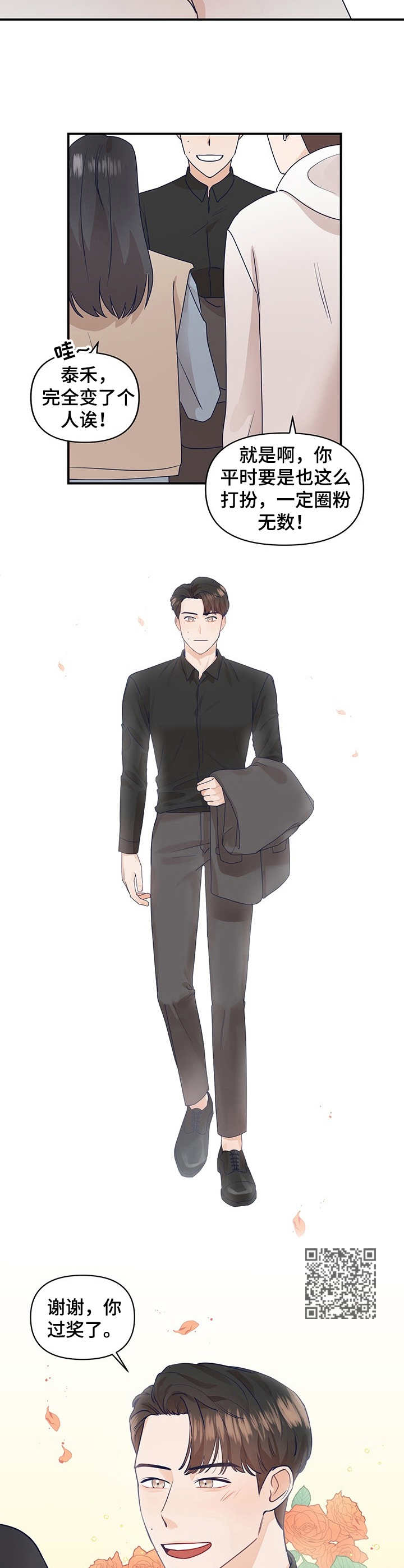 演绎人生的含义是什么漫画,第5章：打扮一番1图