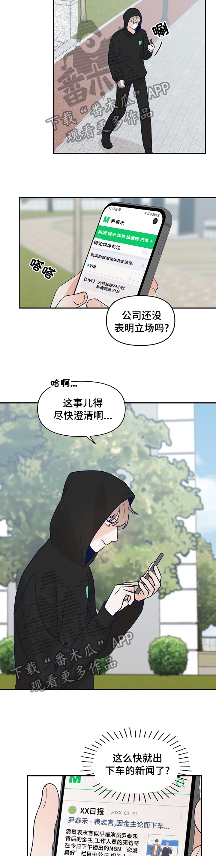演绎人生漫画,第41章：户外拍摄5图