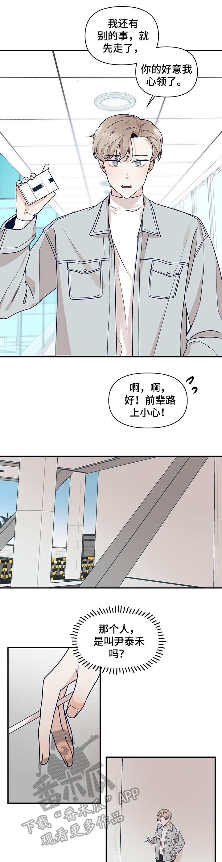 演绎人生精彩的下一句漫画,第2章：似曾相识2图