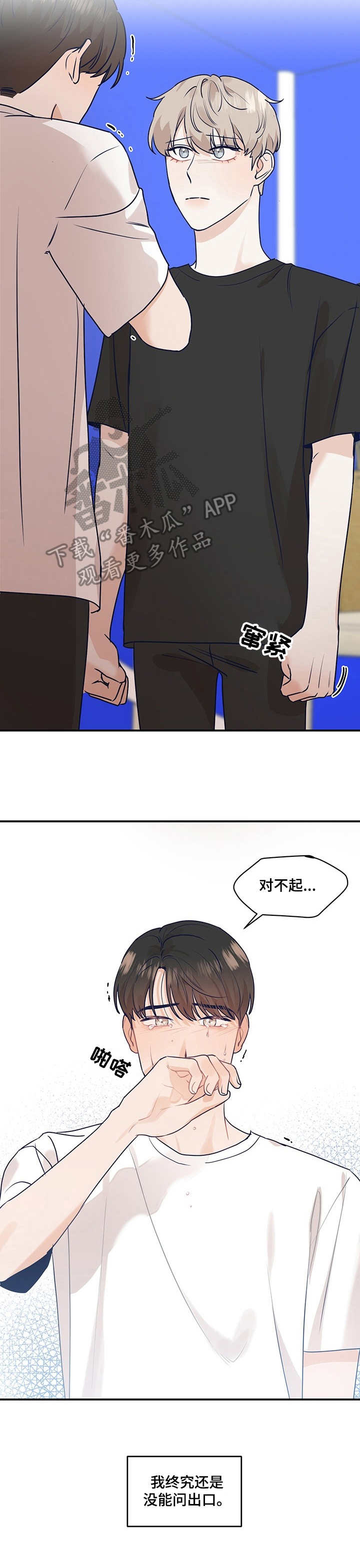 演绎人生直播间几点开播漫画,第21章：没说出口2图