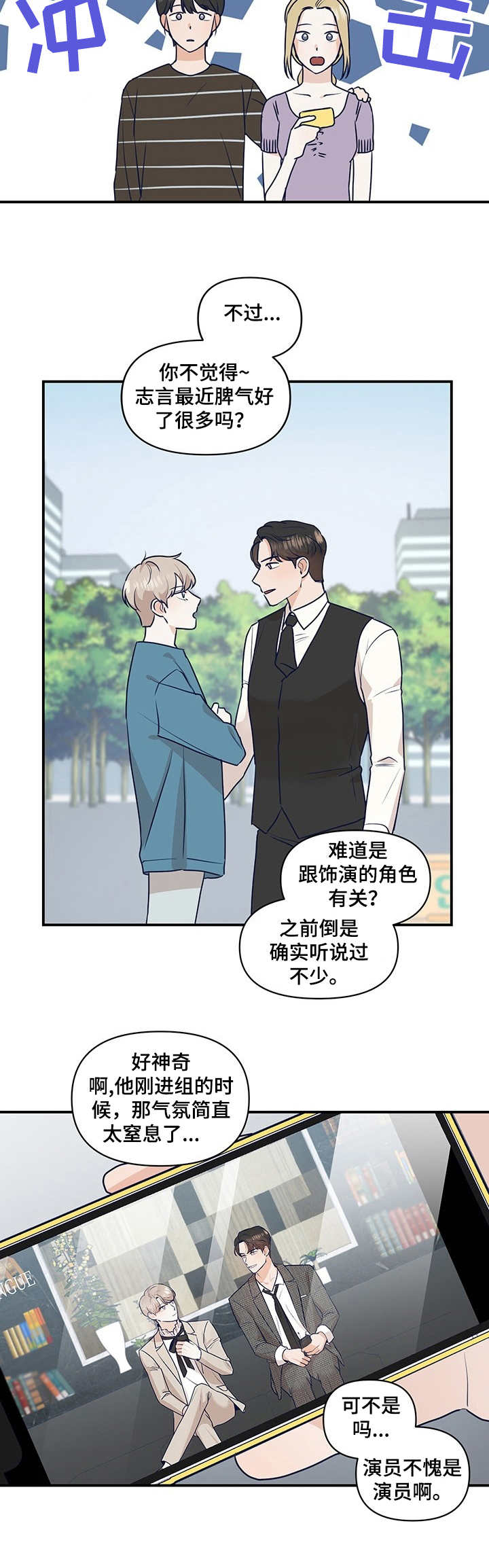 演绎人生漫画,第27章：心乱了5图