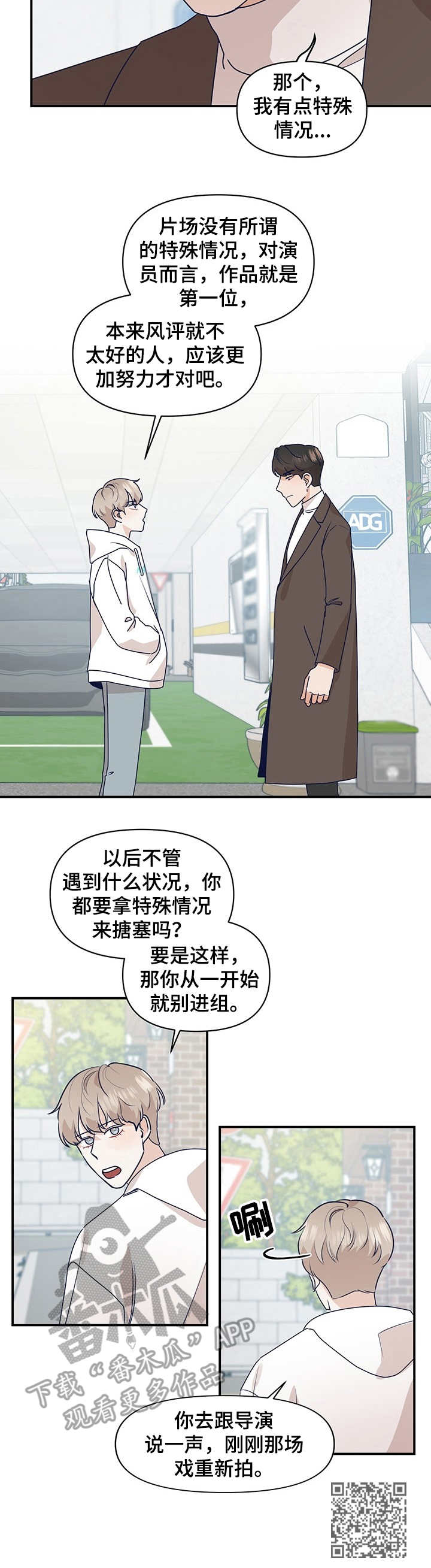 演绎人生的意思是什么漫画,第7章：即兴5图