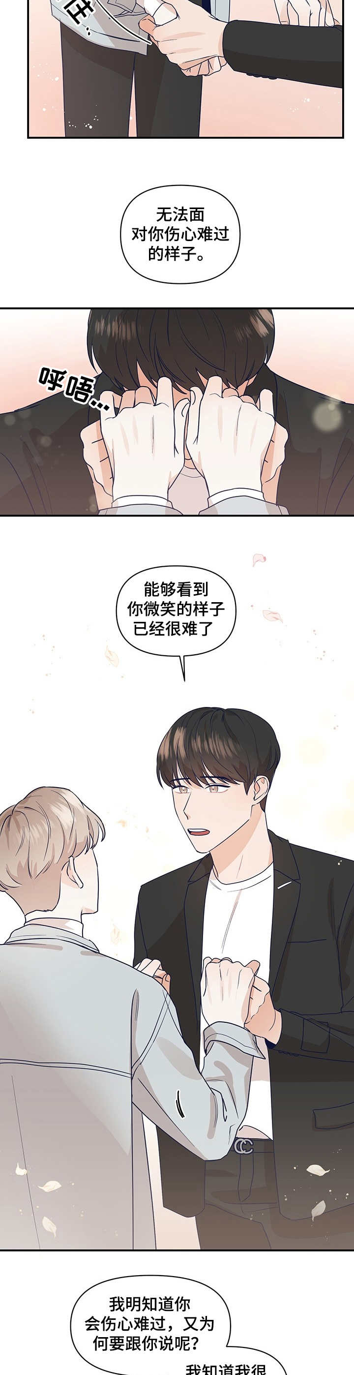 演绎人生精彩的下一句漫画,第2章：似曾相识2图