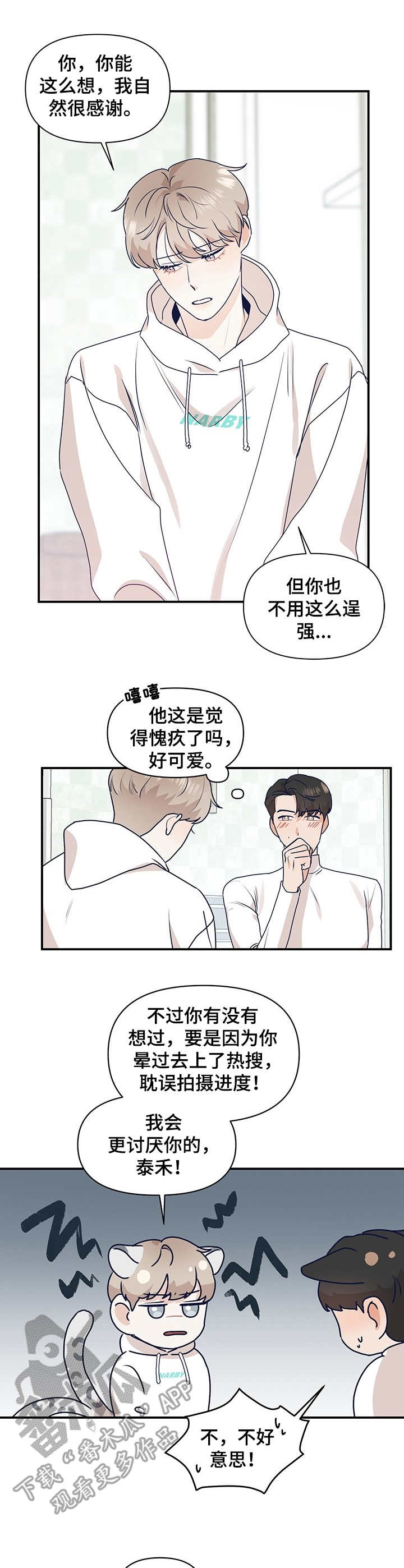 演绎人生类似小说漫画,第10章：亲近2图