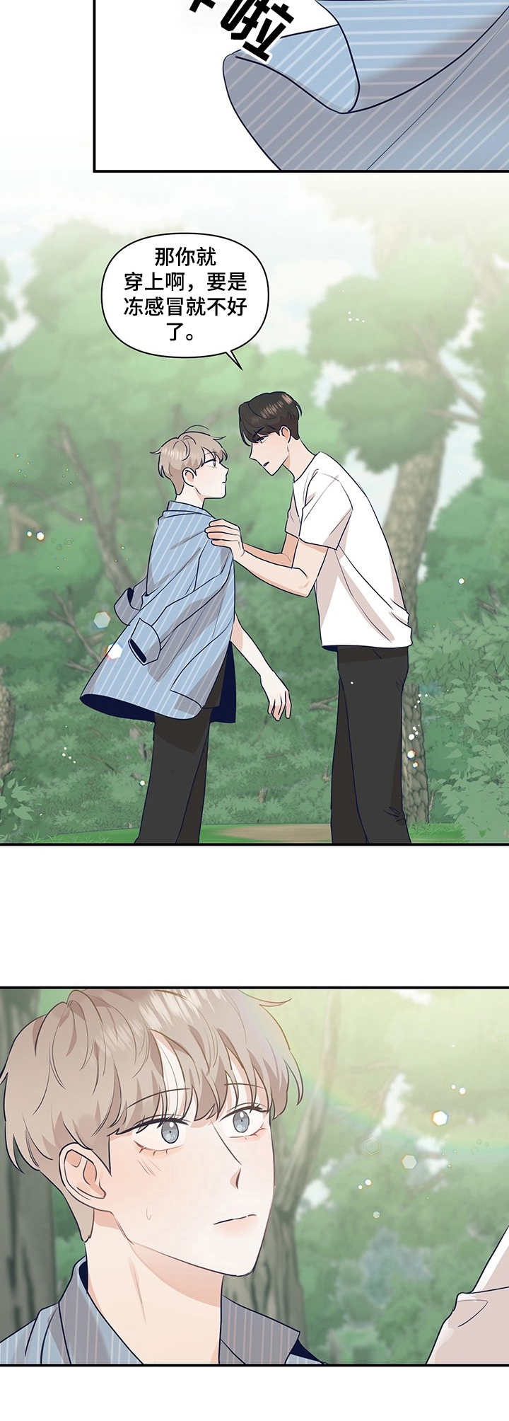 演绎人生精彩的下一句漫画,第18章：崴脚4图