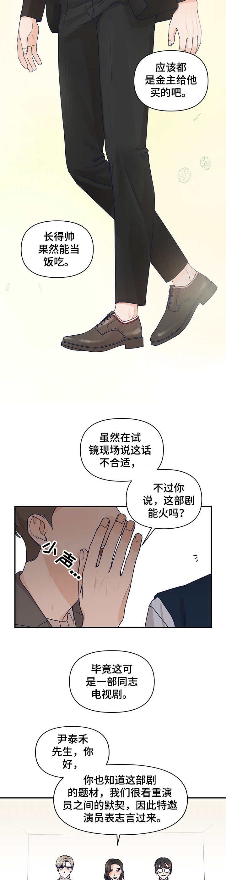 演绎人生类似小说漫画,第1章：搭戏3图