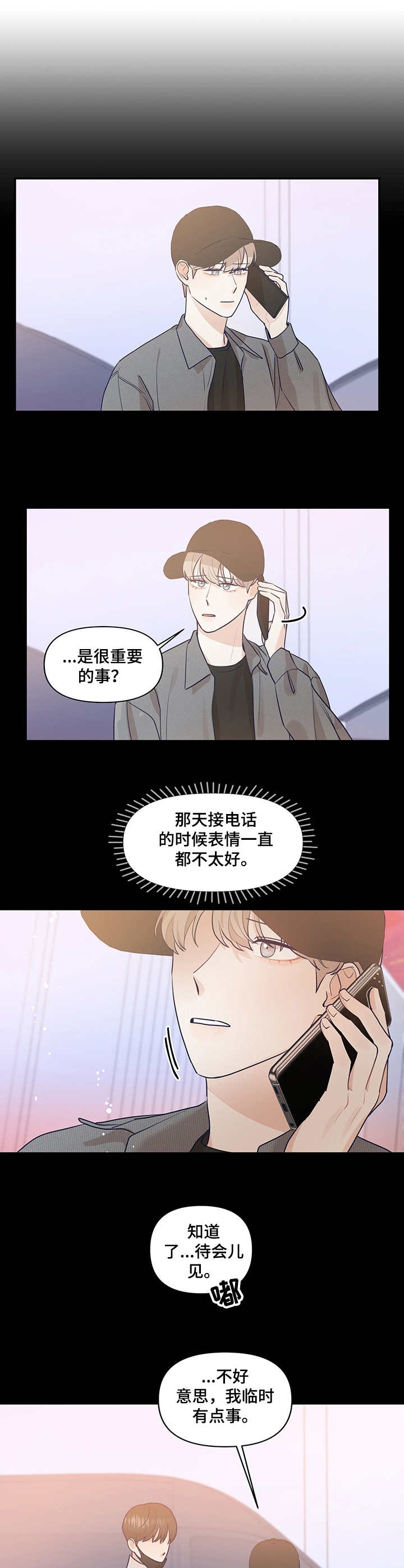 演绎人生漫画,第29章：保持距离3图