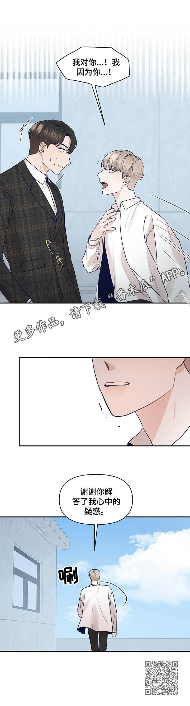 演绎人生漫画,第34章：坦白4图