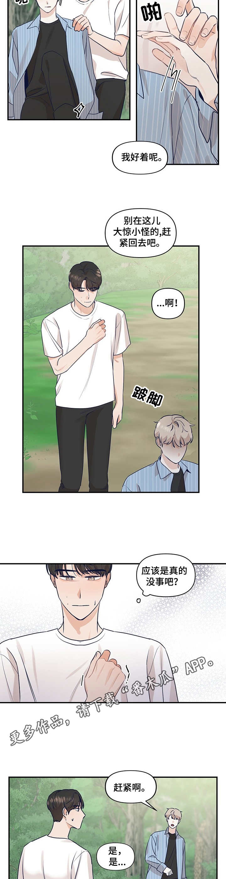 演绎人生漫画,第18章：崴脚3图