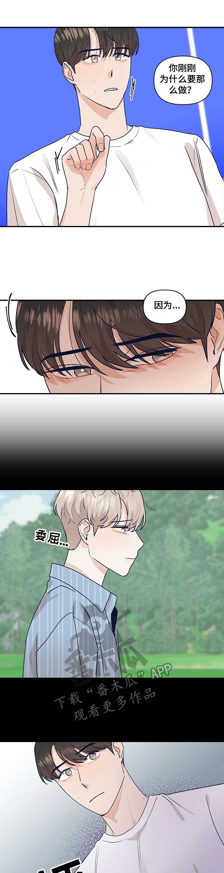 演绎人生道理的视频漫画,第21章：没说出口3图