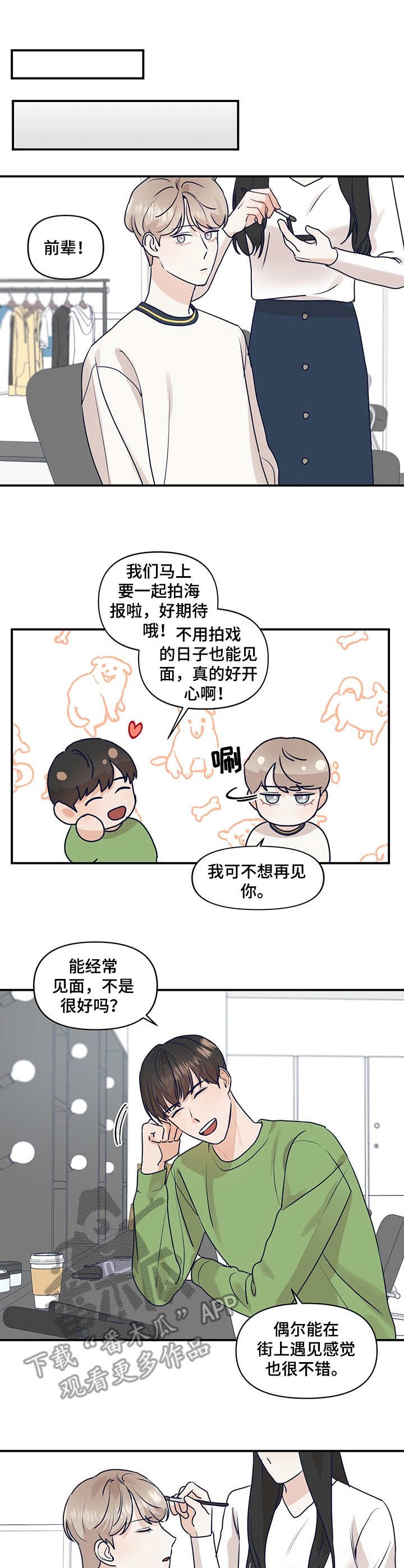 演绎人生原唱漫画,第25章：拍摄海报1图