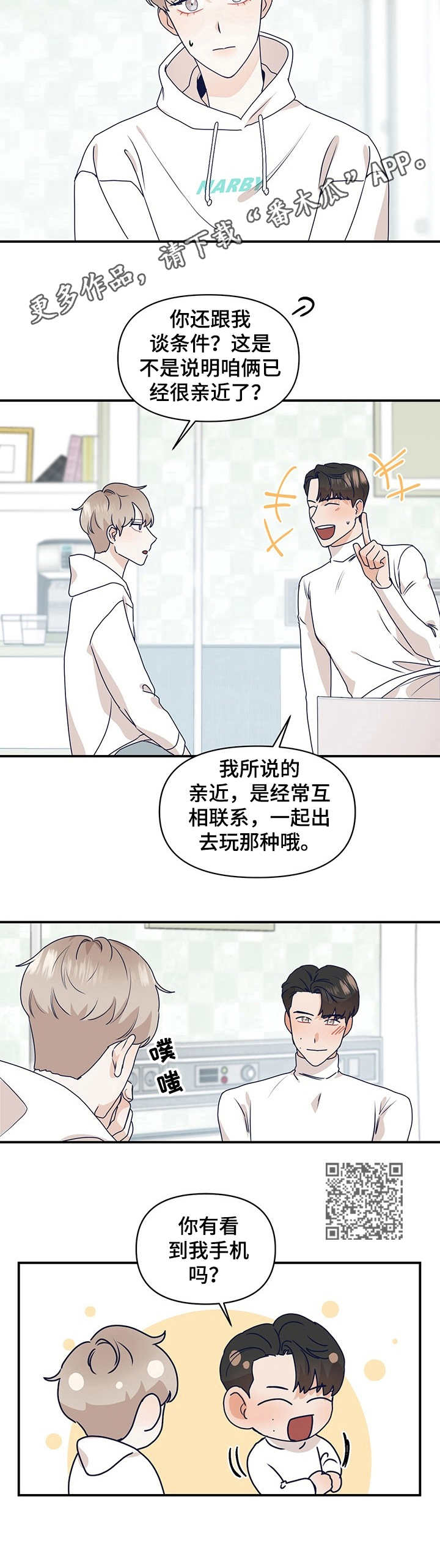 演绎人生中的悲欢离合漫画,第10章：亲近1图