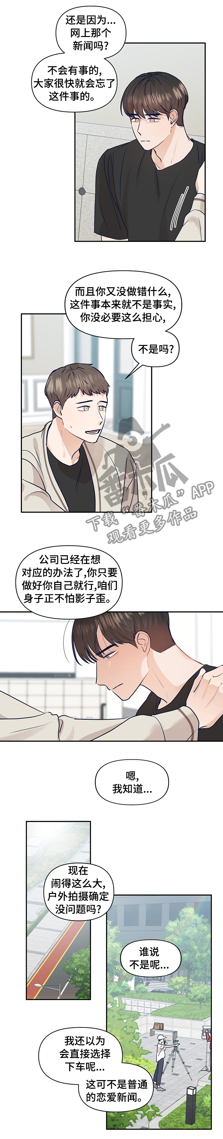演绎人生漫画,第41章：户外拍摄5图