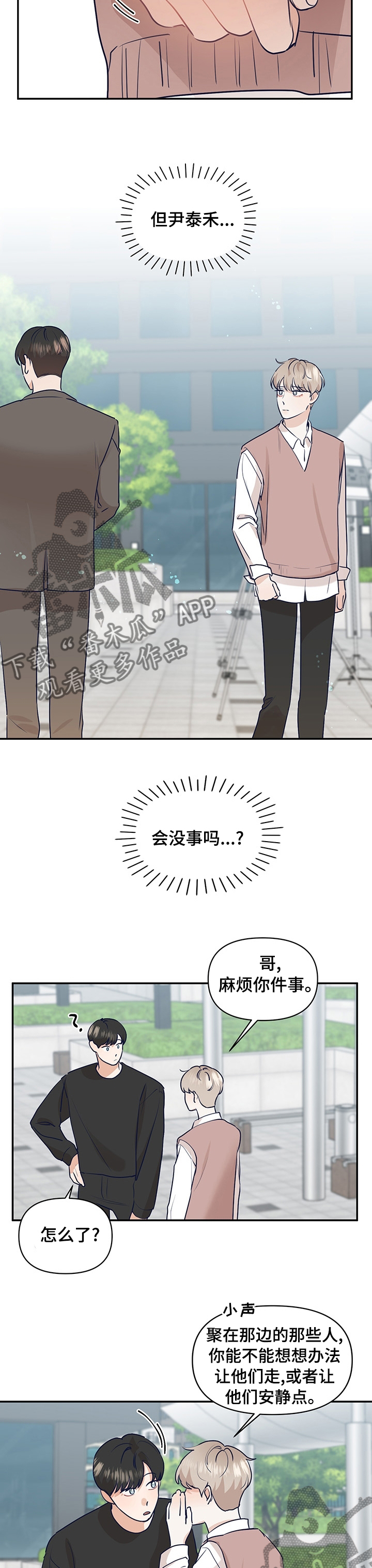 演绎人生漫画,第42章：你怎么会在这4图