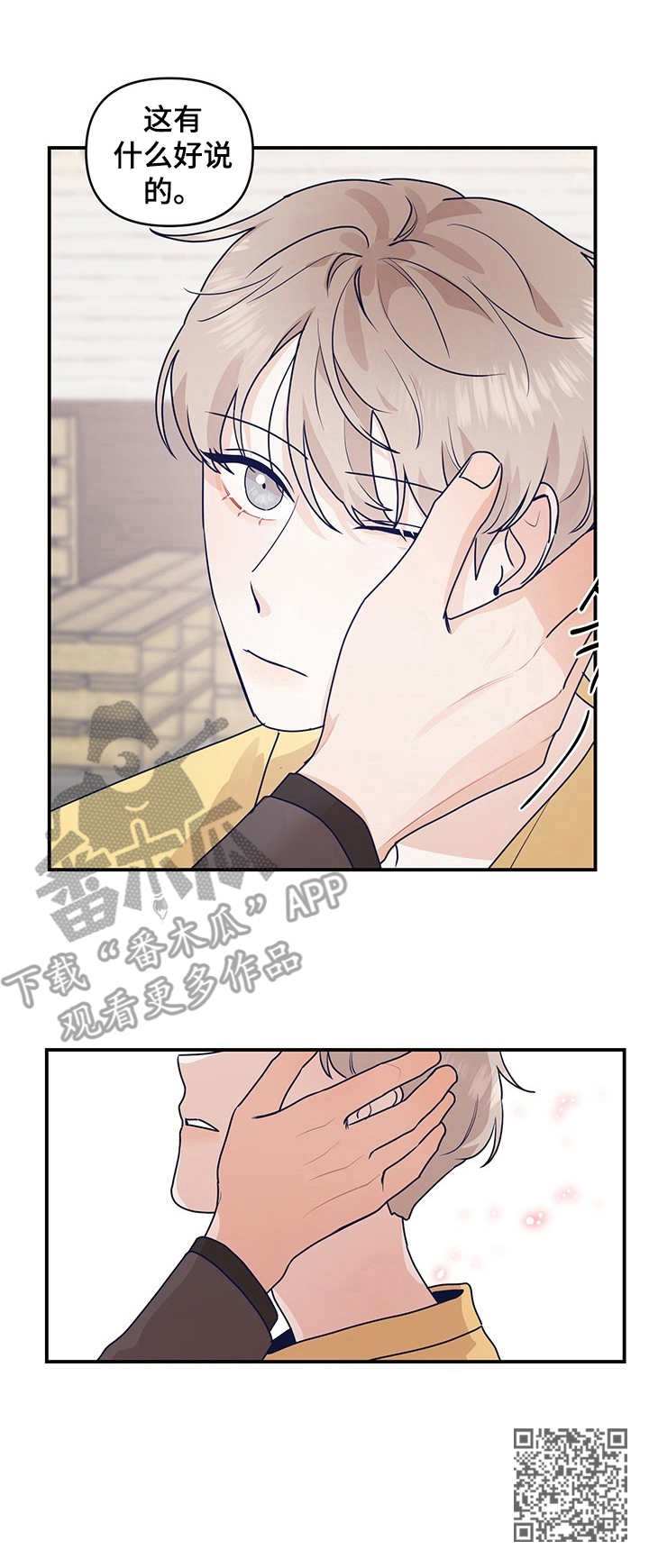 演绎人生类似小说漫画,第6章：吻戏1图