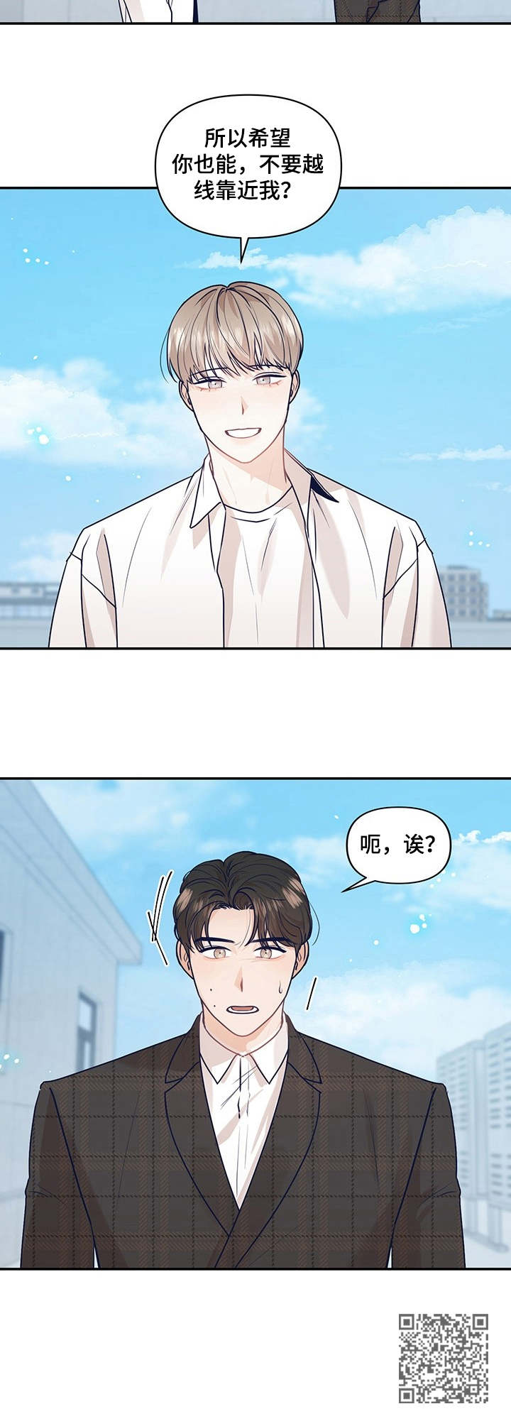 演绎人生的含义是什么漫画,第33章：不要越线1图