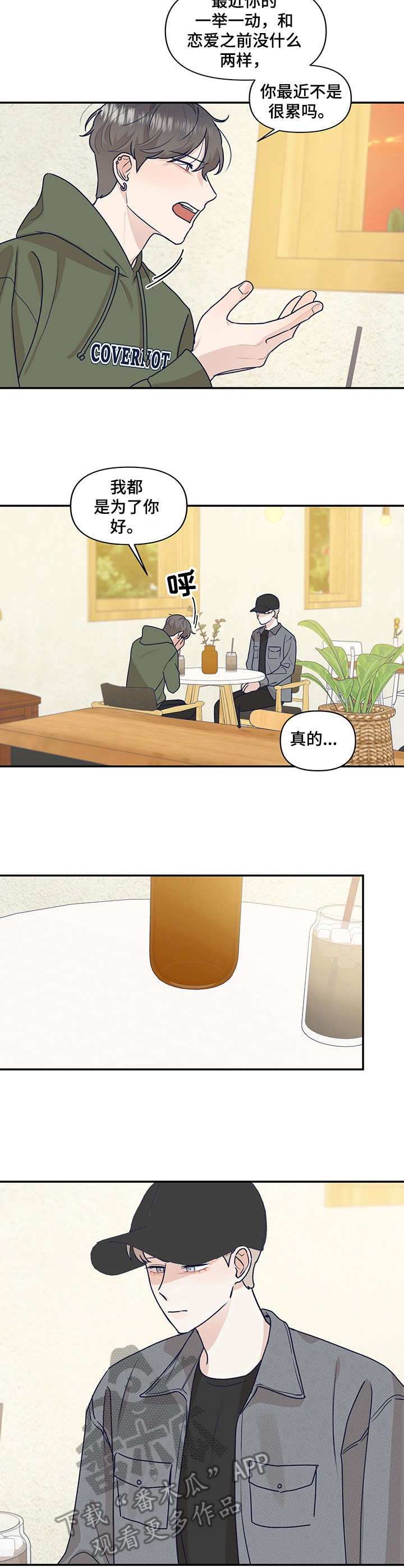 演绎人生漫画,第28章：告诫5图