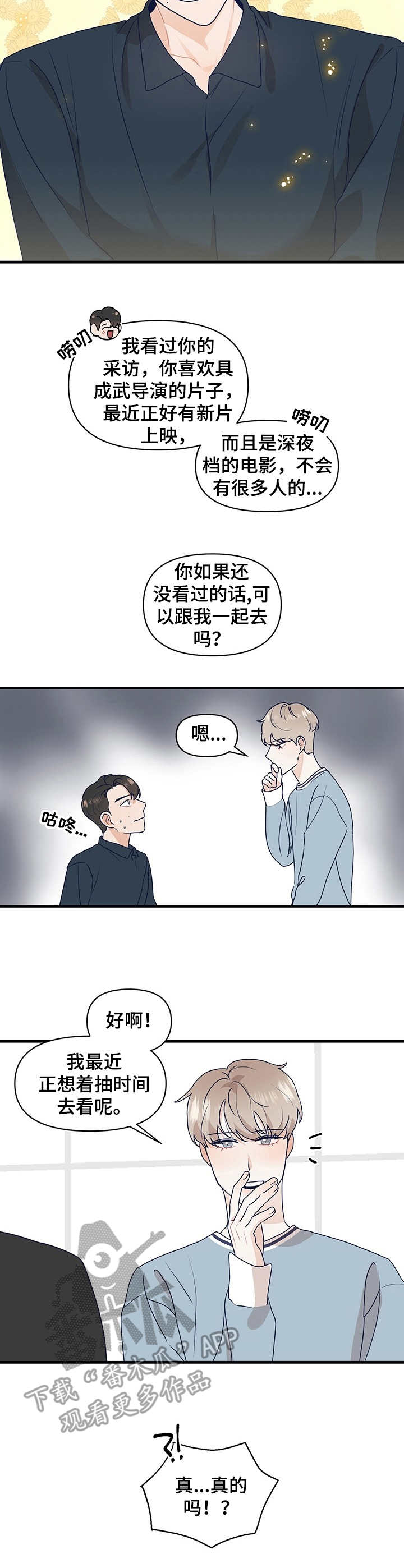 演绎人生原唱漫画,第12章：深夜档电影4图