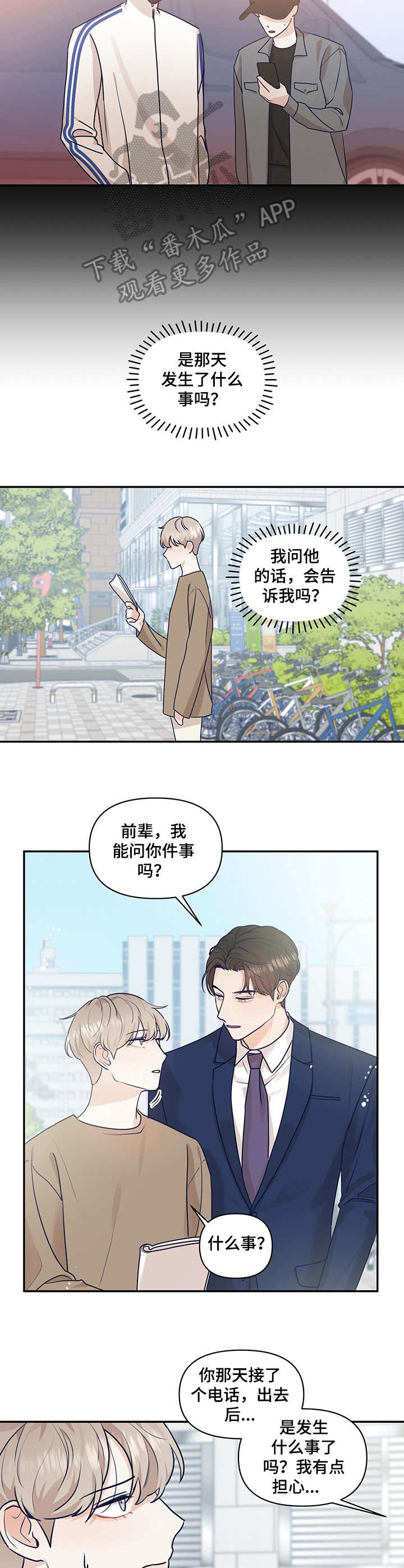 演绎人生漫画,第29章：保持距离4图