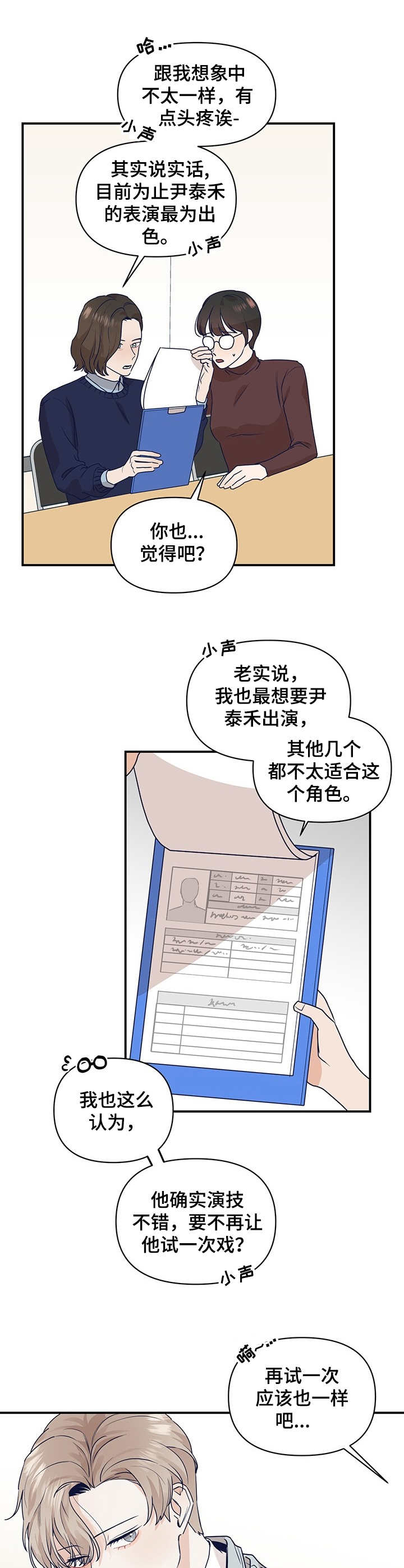 演绎人生类似小说漫画,第1章：搭戏1图