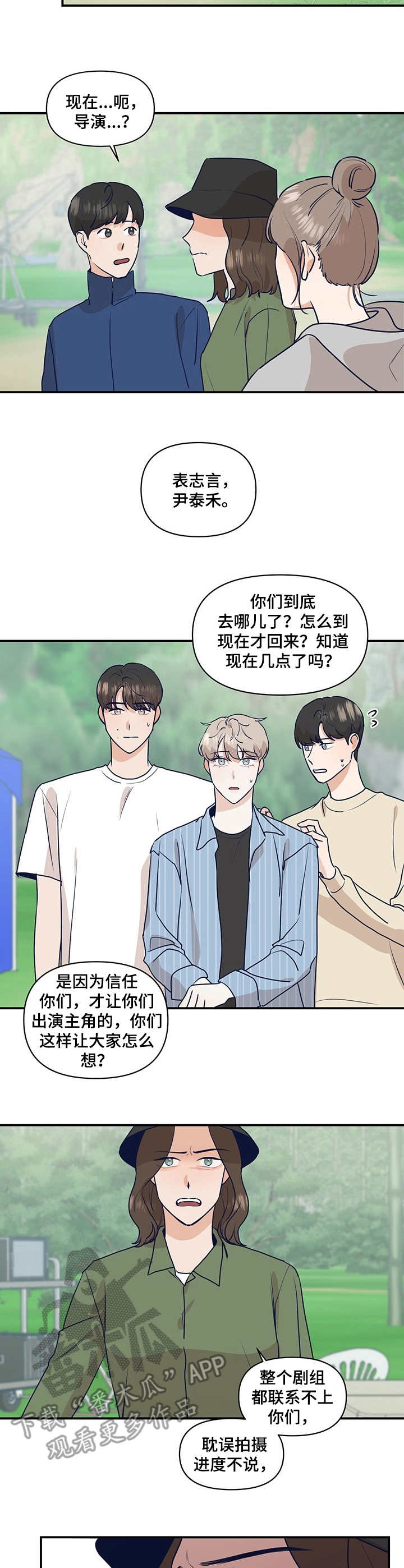 演绎人生精彩的下一句漫画,第20章：责备3图