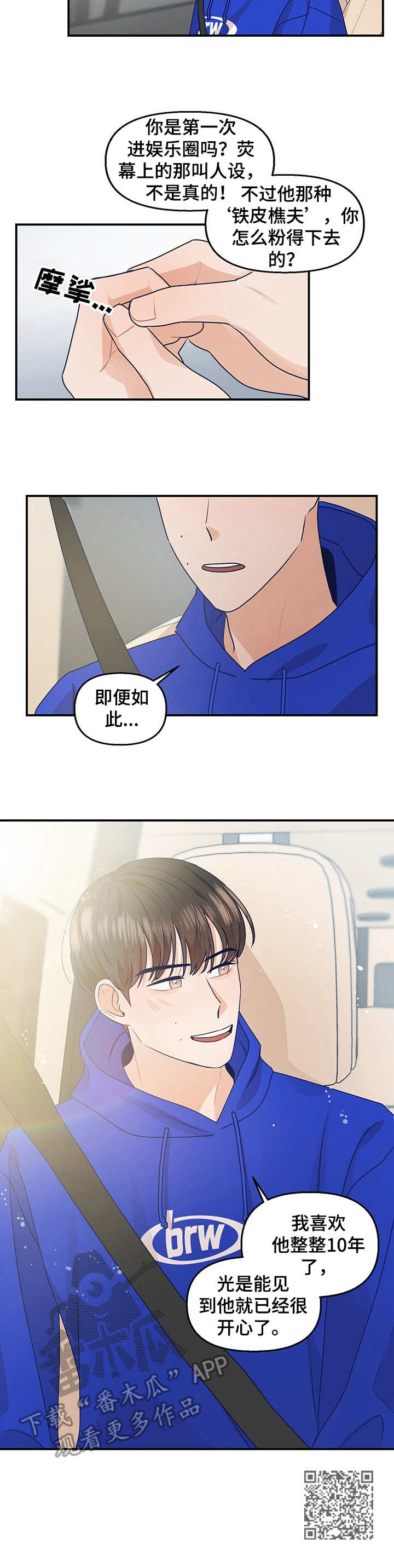 演绎人生漫画,第4章：不奢求1图