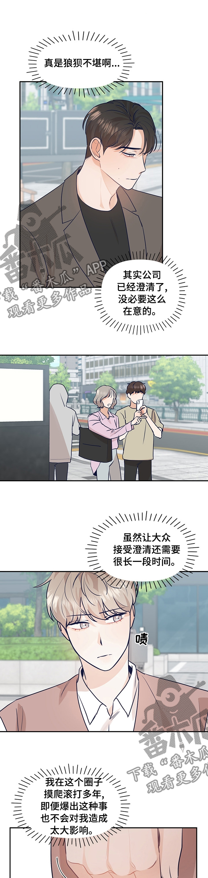 演绎人生漫画,第42章：你怎么会在这3图