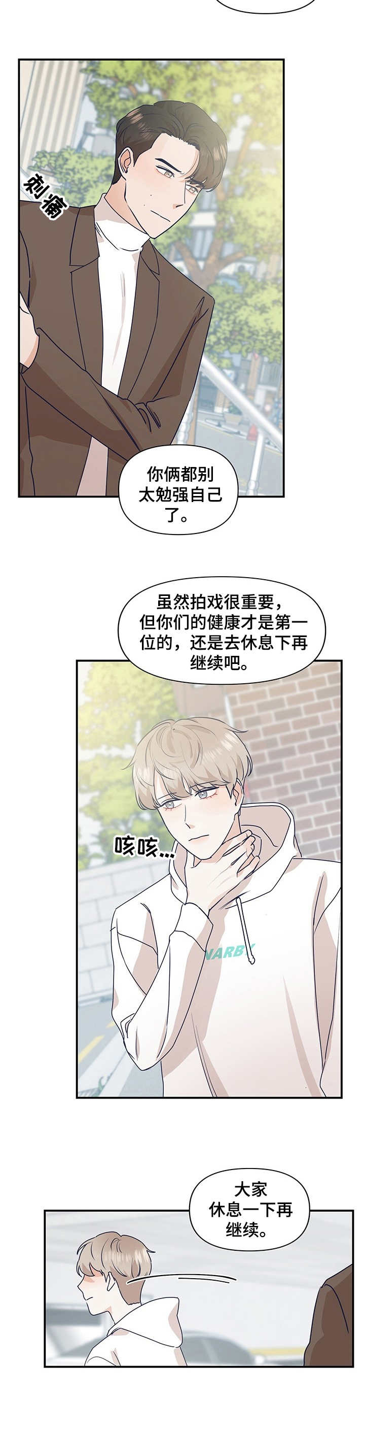 演绎人生直播间几点开播漫画,第8章：咄咄逼人3图