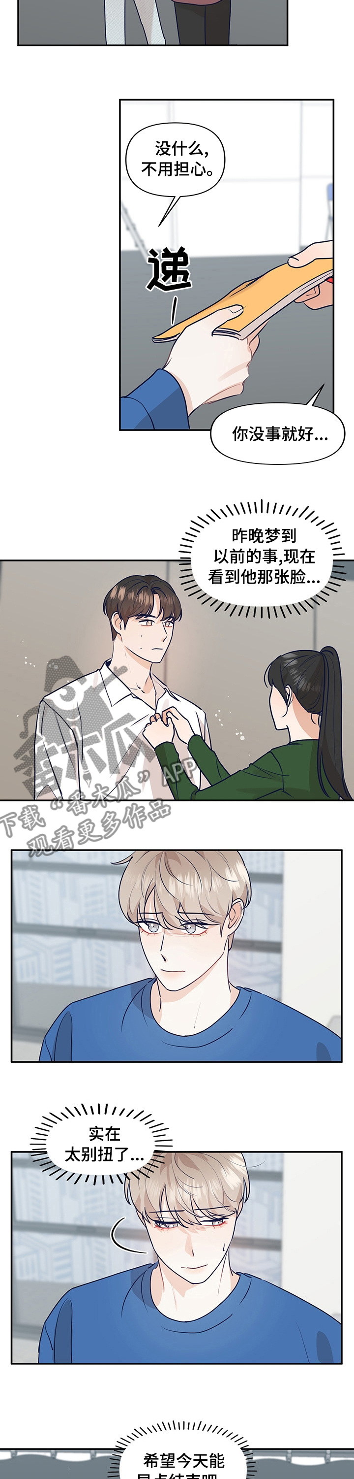 演绎人生漫画,第39章：我能理解4图