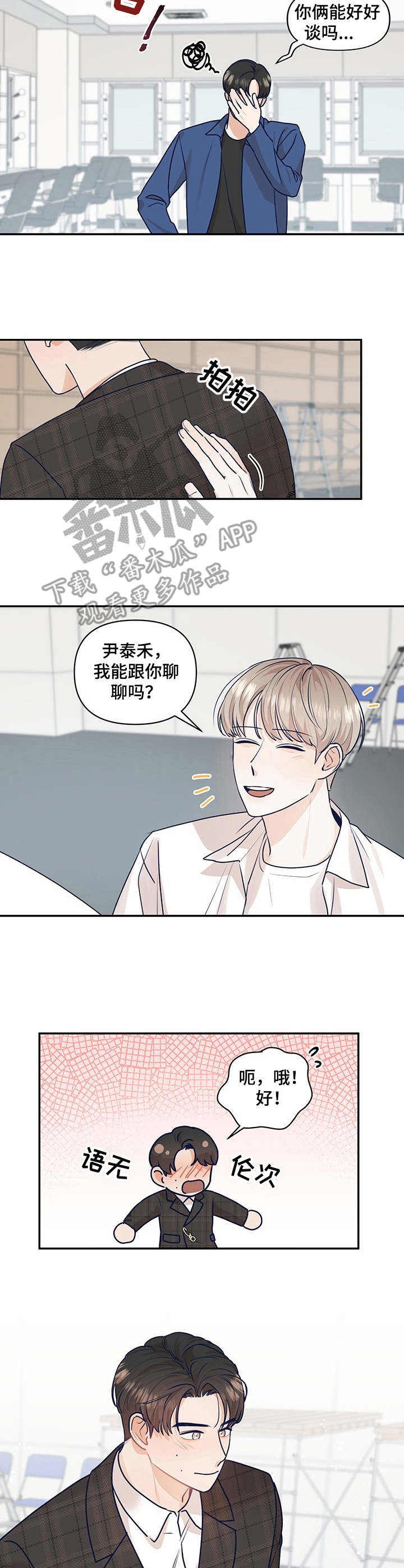 演绎人生类似小说漫画,第33章：不要越线2图