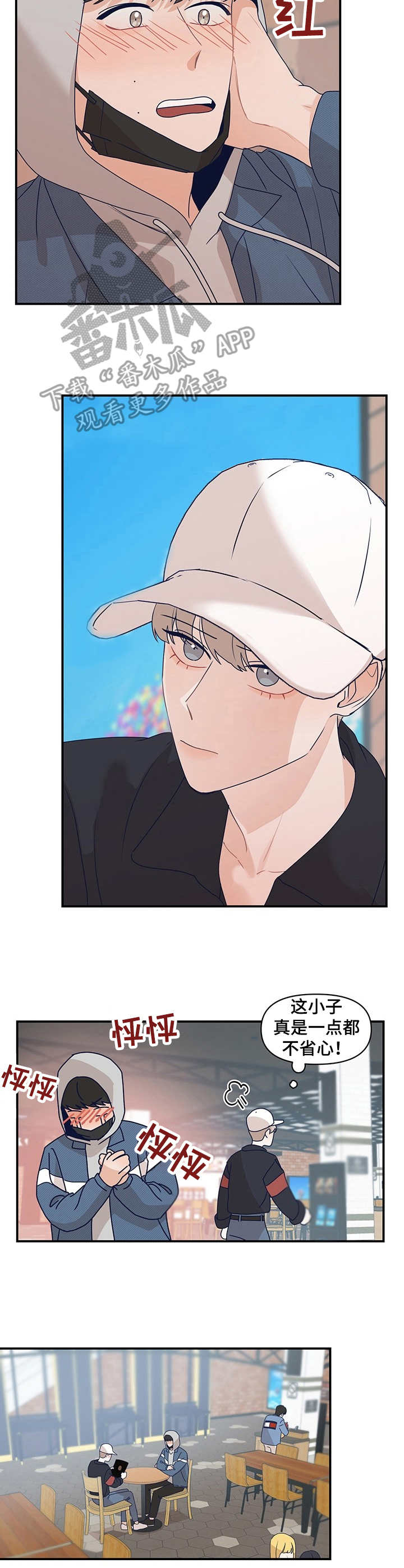 演绎人生最佳下句漫画,第12章：深夜档电影4图