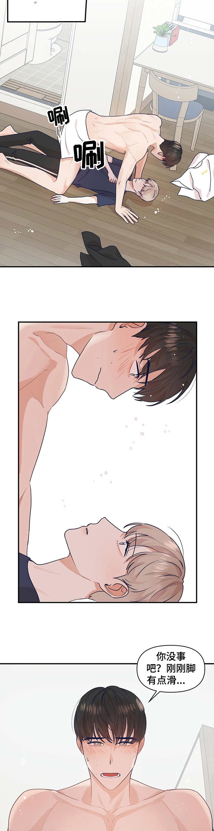 演绎人生漫画,第11章：脚滑了4图