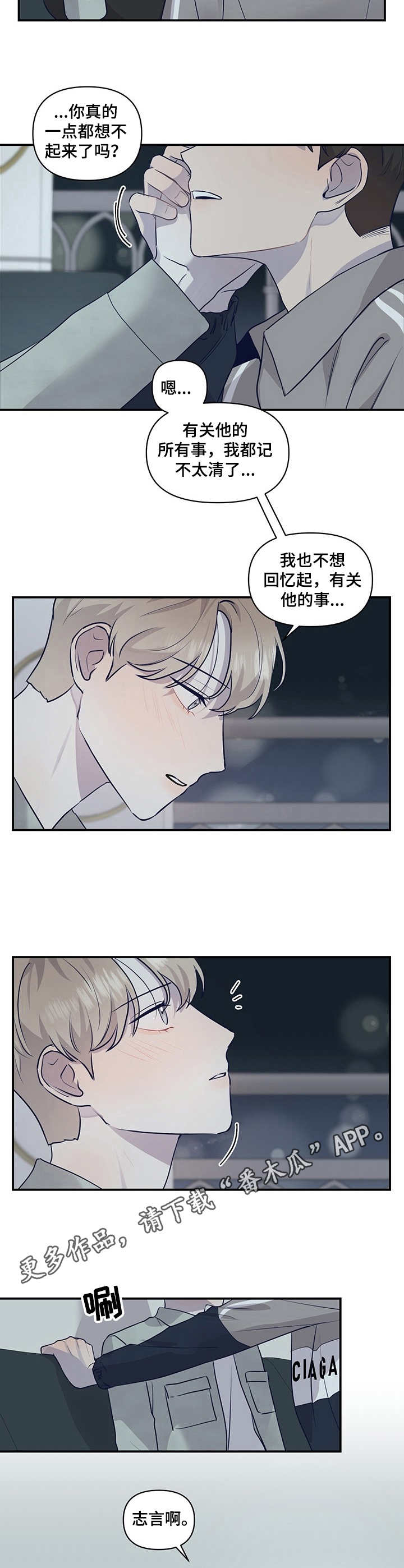 演绎人生的金句漫画,第23章：仅此一次3图